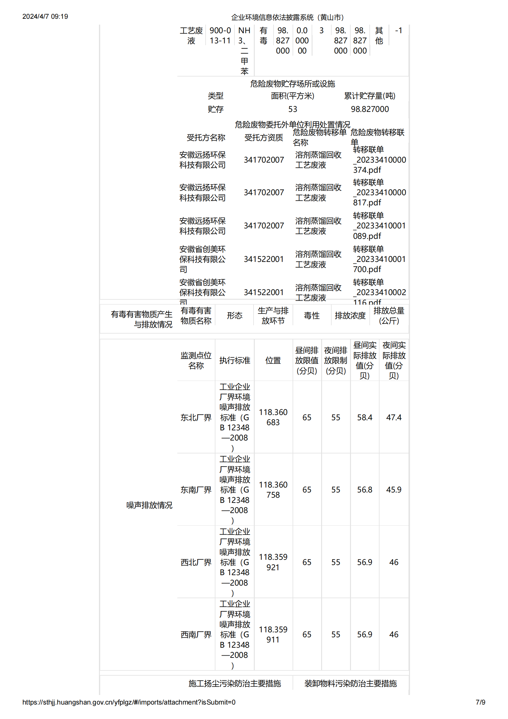 企業(yè)環(huán)境信息依法披露系統(tǒng)（金石木）_06.png